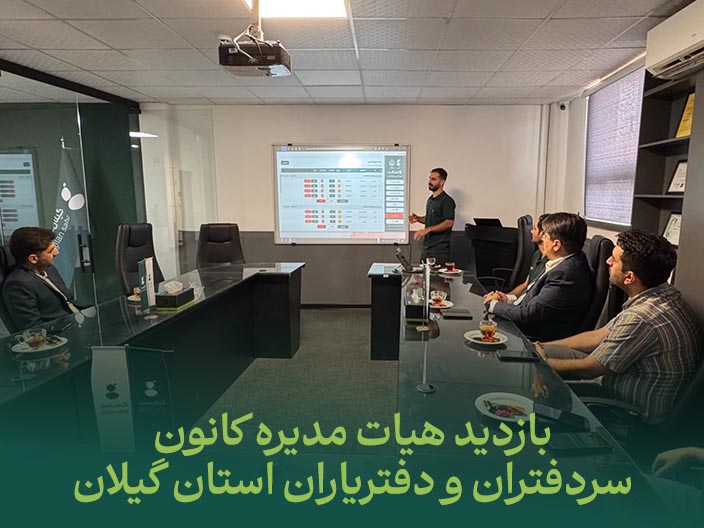 بازدید هیات مدیره کانون سردفتران و دفتریاران استان گیلان از شرکت گیلان سبز