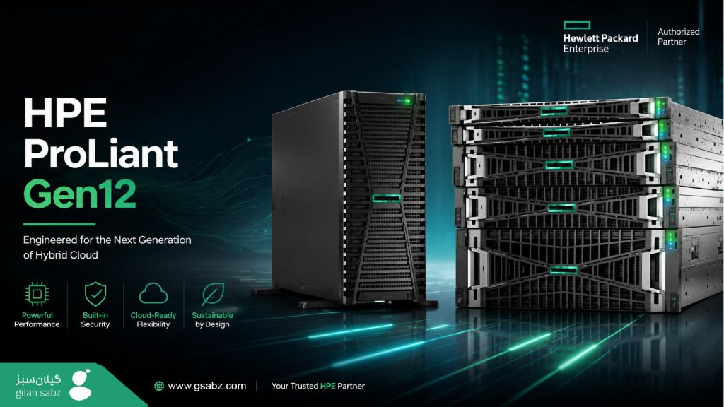 نسل 12 سرور HPE
